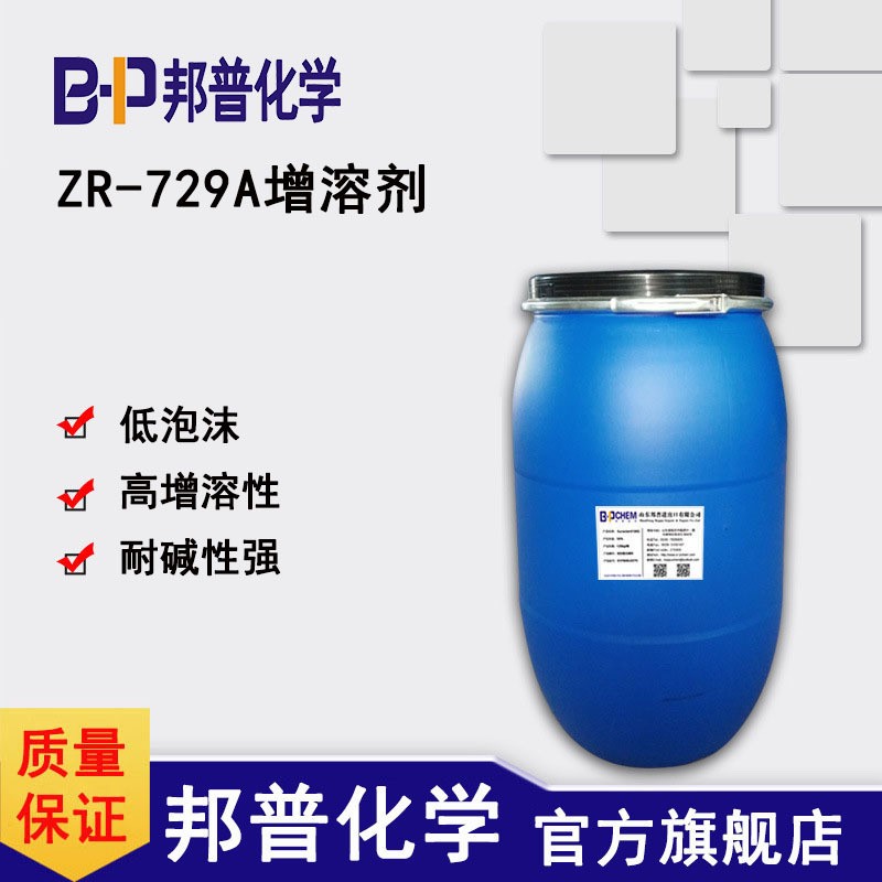 ZR-729A增溶剂 金属强碱除油剂 钢板低泡脱脂清洗剂
