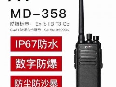 辽宁对讲机 化工石油对讲机特易通防爆对讲机MD358