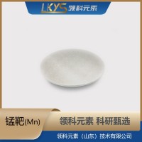 高纯锰 Mn靶材 99.90%纯度 科研用