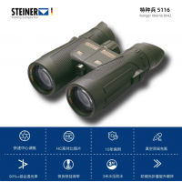 视得乐 游猎者8×42 5116双筒望远镜