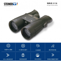 视得乐 游猎者8×56 5118双筒望远镜