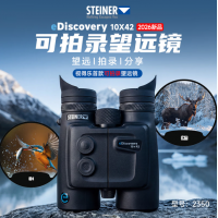 视得乐 eDiscovery 10x42双筒摄录望远镜