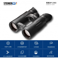 视得乐 锐视XP 10×44 2303双筒望远镜