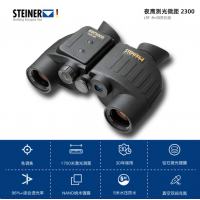 视得乐 LRF 8x30 2300双筒激光测距望远镜