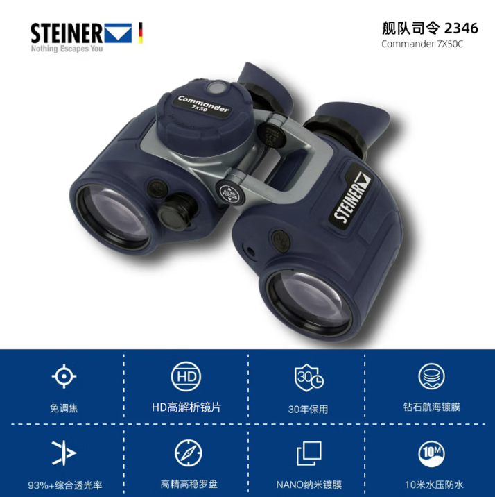 视得乐 舰队司令7×50C 2346 双筒望远镜