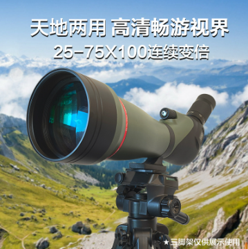 Lcantu徕佳图25-75x100单筒变倍大口径高倍望远镜