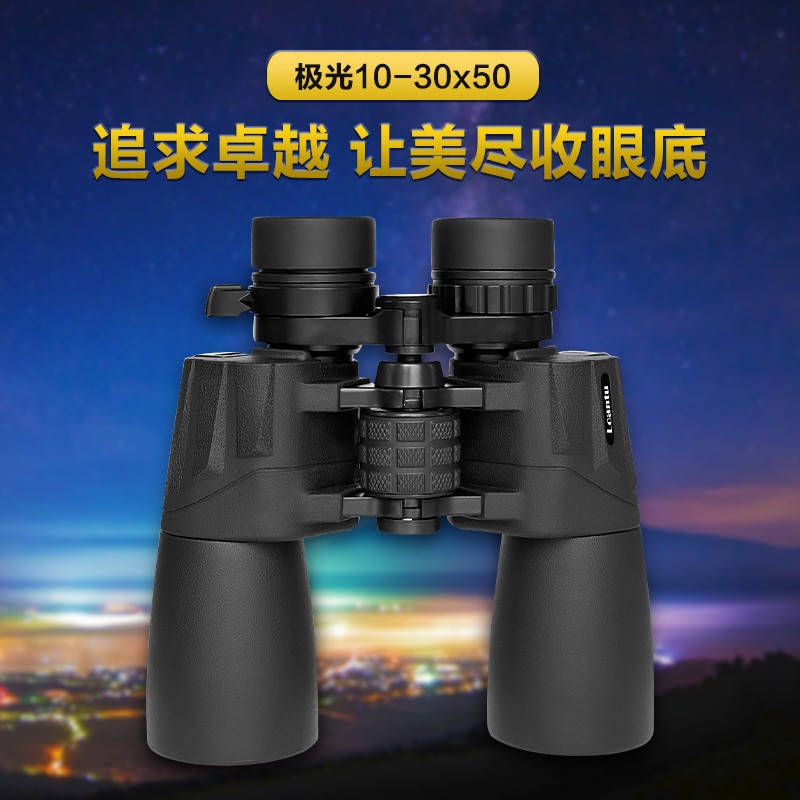 Lcantu徕佳图 极光10-30x50 双筒变倍望远镜
