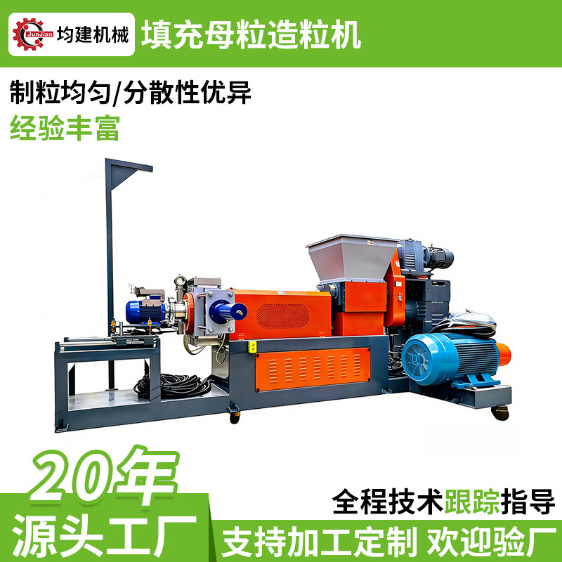 专业填充母粒造粒机生产厂家 全套挤出造粒方案定制