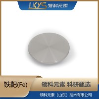 高纯铁 99.95%纯度 科研专用 Fe靶材