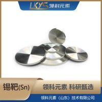 高纯锡 99.999%纯度 科研专用 Sn靶材