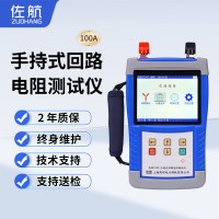 佐航DLQ2113S手持式回路电阻测试仪100A