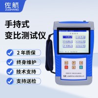 佐航BYQ3213S手持变比组别测试仪