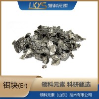 高纯铒 科研用 Er块 99.90%纯度