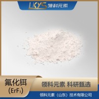 氟化铒粉末 科研用 ErF3粉末 99.99%纯度