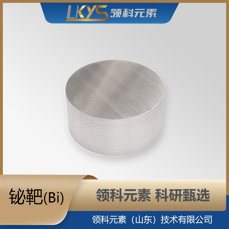 高纯铋 科研用 4N纯度 Bi靶材