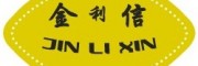 金利信