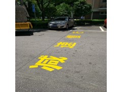 苏州小区门卫出入口画标识：识别区、禁止停车、停车登记检查